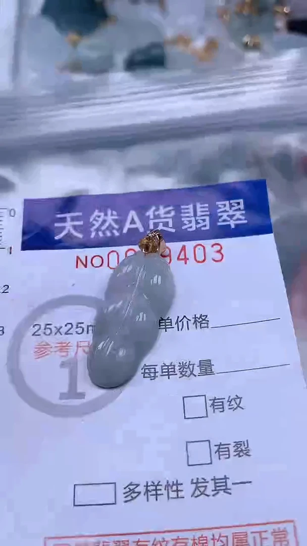 翡翠未镶嵌吊坠(不含链)1