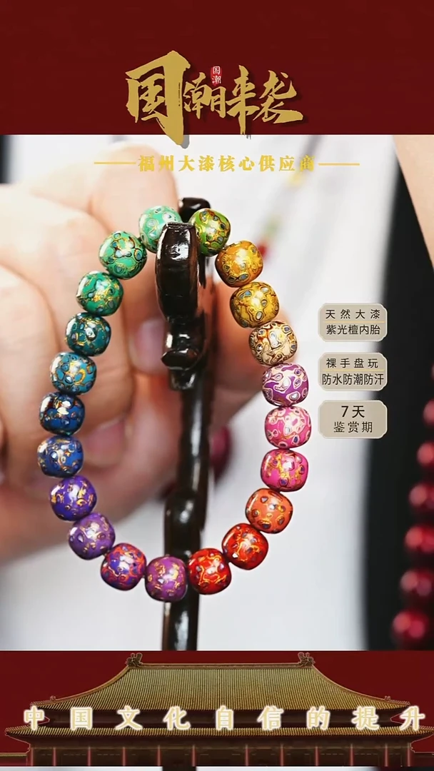 【七巷大漆】0.8*21老型多宝螺钿手串