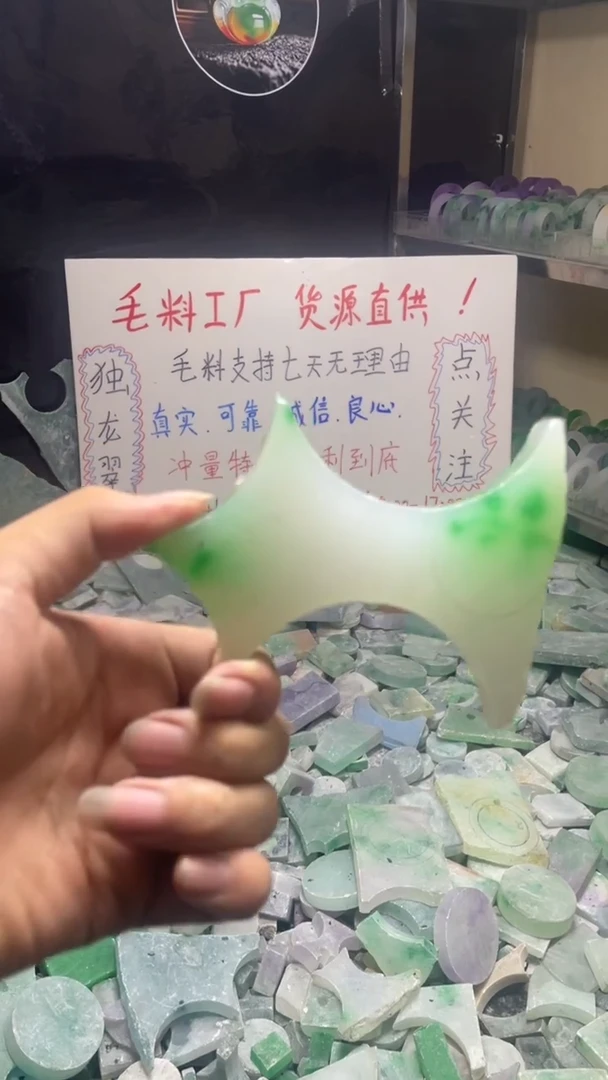 玉冰飘花边角毛坯