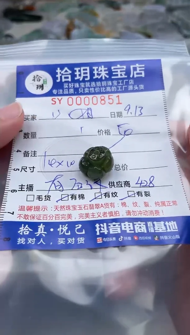 颈饰未镶嵌翡翠小****的翡翠挂件花851