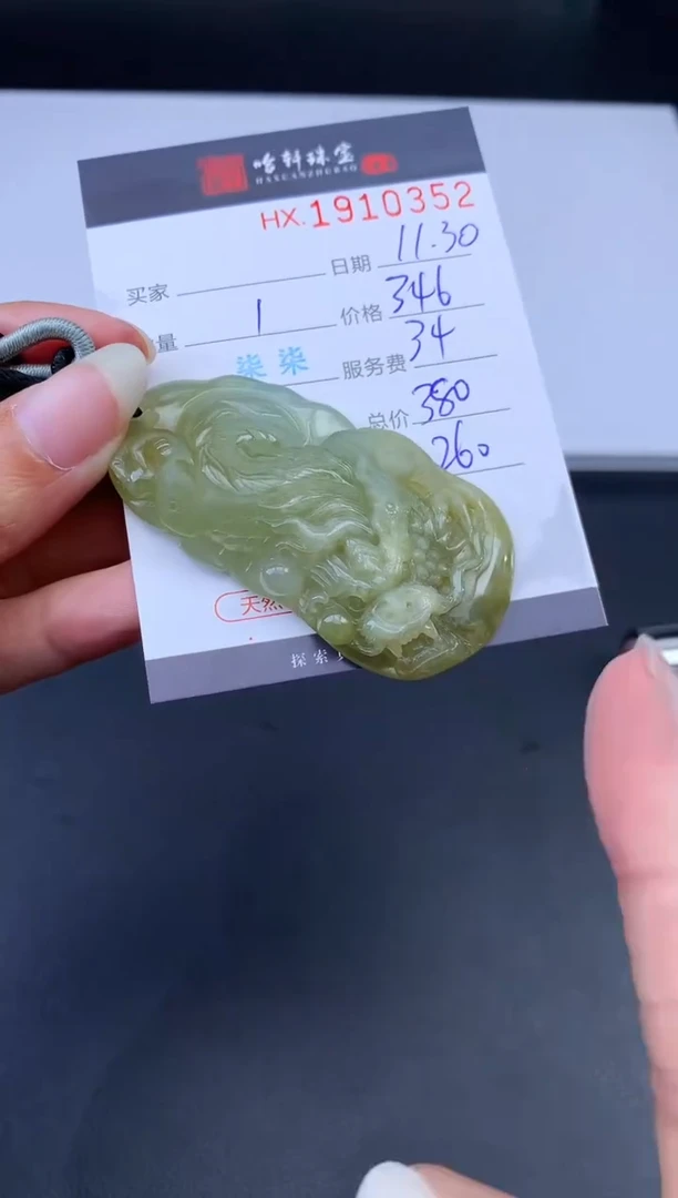 未镶嵌挂件翡翠哈轩 挂件1