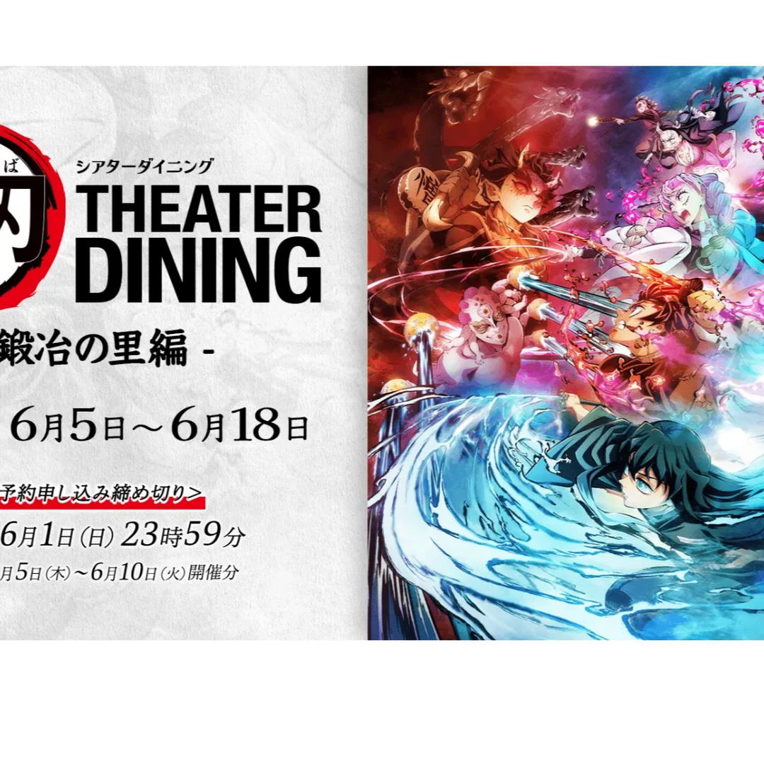 鬼灭之刃 dining餐厅联名 第五期锻刀村篇 国现 未成年人禁止下单