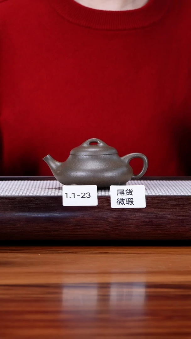 茶壶紫砂1.1-23  95全 黄金段 还原烧 吉瓢微瑕150