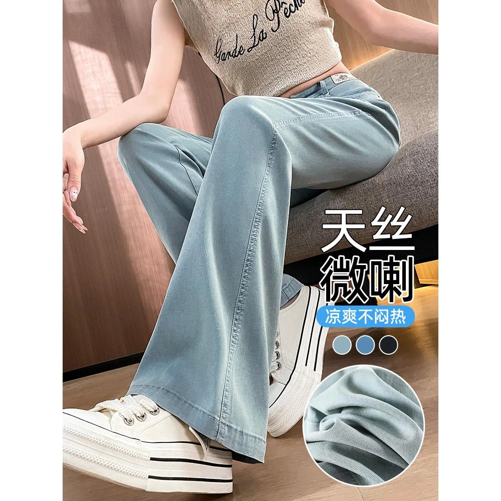 天丝微喇牛仔裤女夏季薄款小个子高腰显瘦不贴腿喇叭裤子
