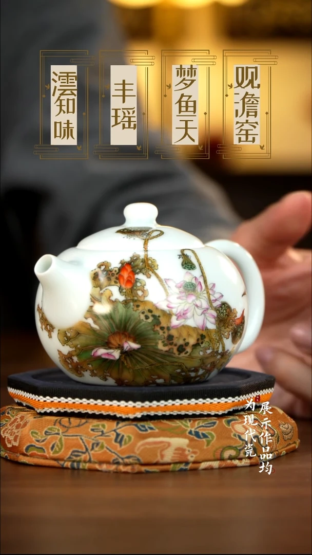 丰瑶陶瓷粉彩荷花西施壶