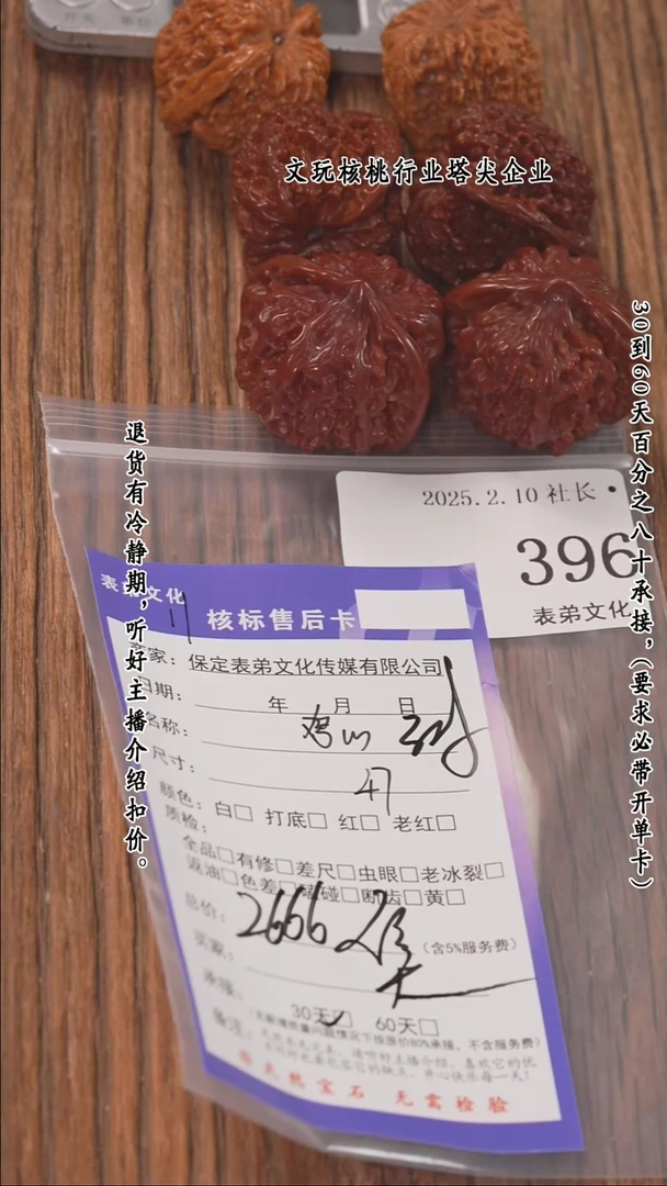 【闪购商品】文玩核桃把件396鸡心等3对