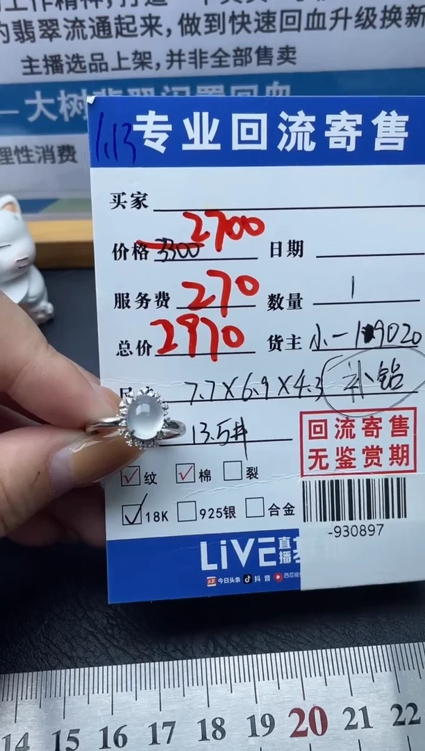 【闪购商品】翡翠戒指18K金镶嵌多人-930897