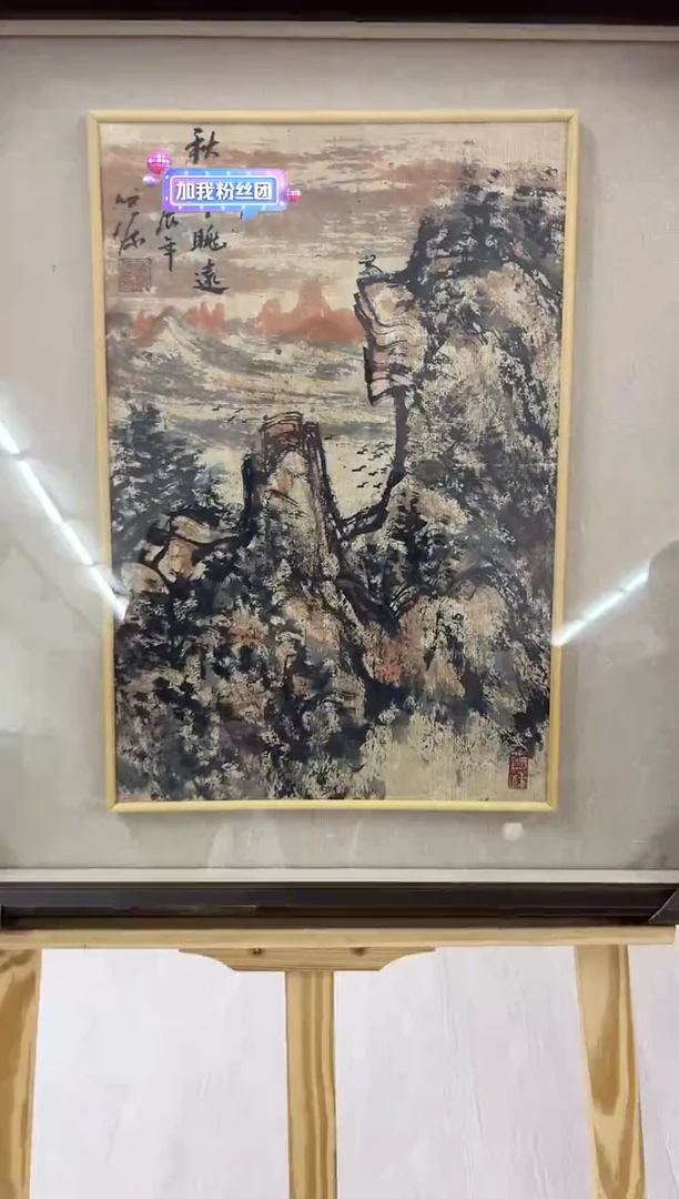 【闪购商品】绘画陈发源-1平尺-带框-山水