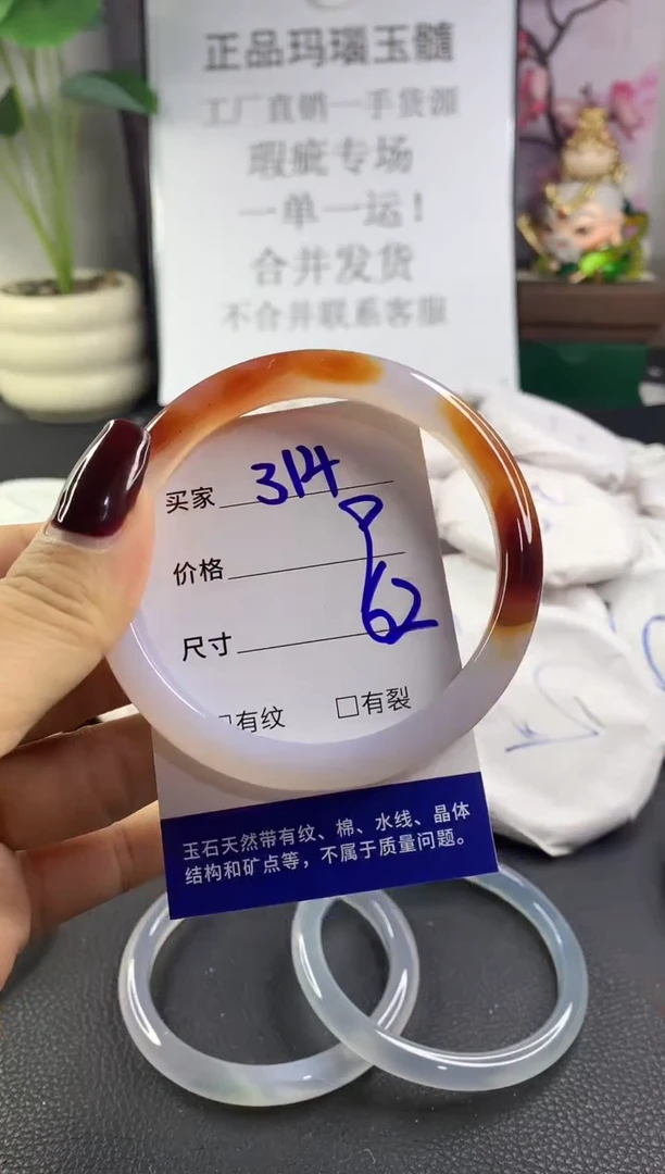 手镯玛瑙/玉髓未镶嵌314