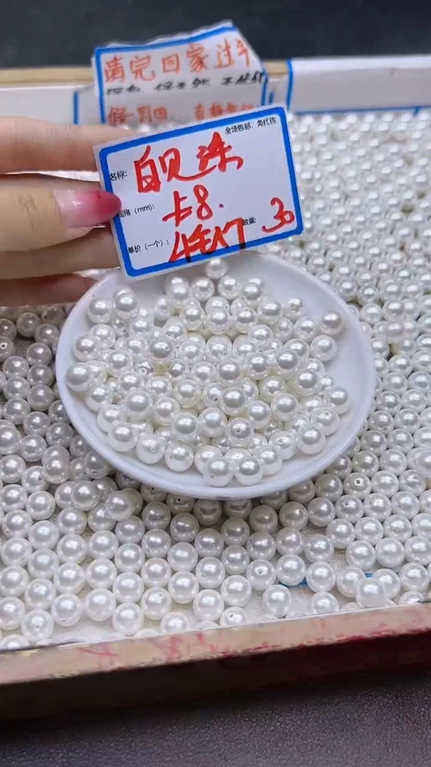 【闪购商品】拼合珍珠（马贝珠）散珠未镶嵌白贝珠A199 8MM 30颗
