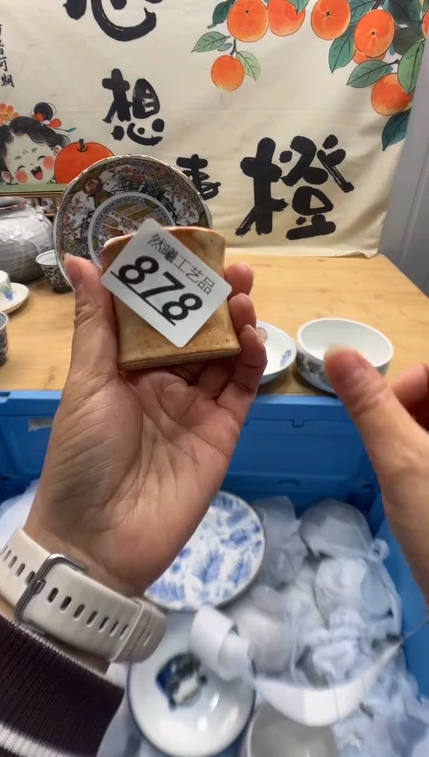 瓷片红****）878
