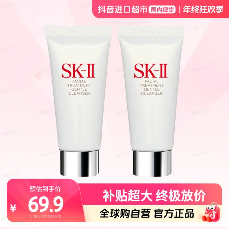 【国内现货】SK-II正品 舒透洁面洗面奶体验装20g*2只装 小样   【h】