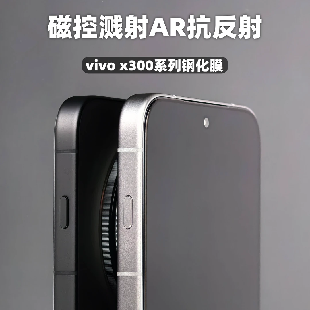 AR抗反射钢化膜适用vivox300pro全屏300ultra增透防摔手机玻璃膜