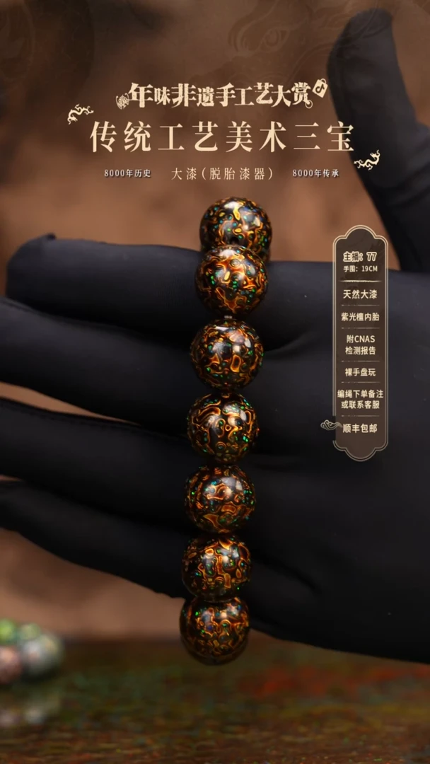 【闪购商品】大漆/犀皮/1.5*13+1   691