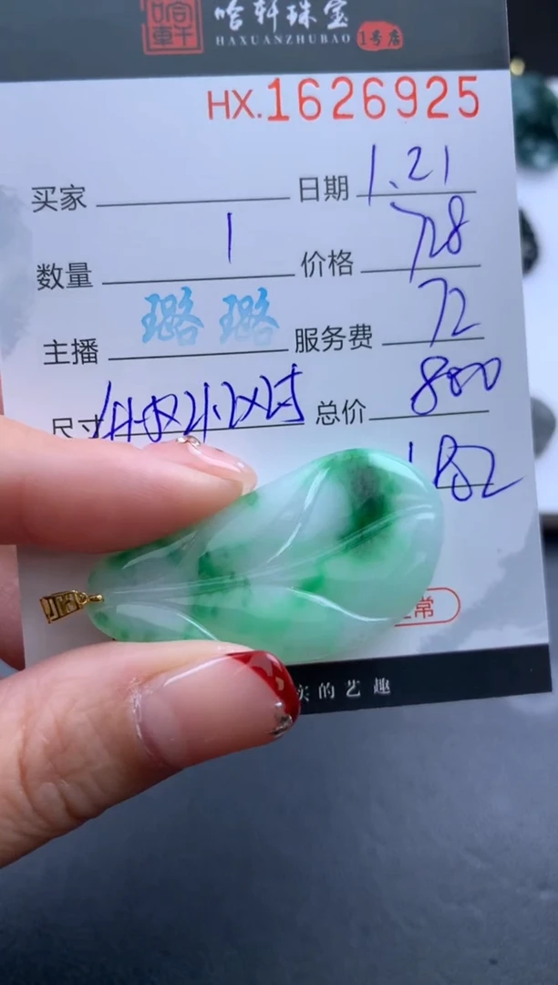 【闪购商品】翡翠挂件未镶嵌哈轩 挂件1