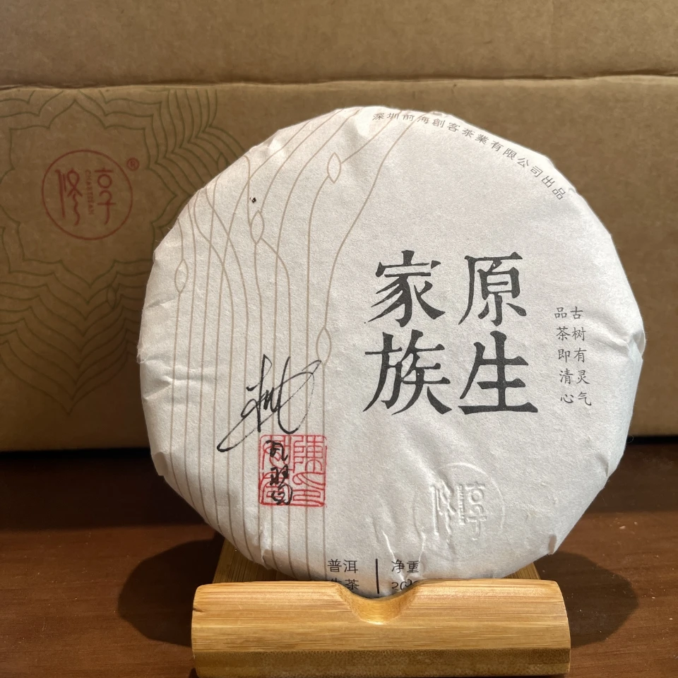 修享 2018年原生家族 桃瓦习 200g 普洱茶生茶
