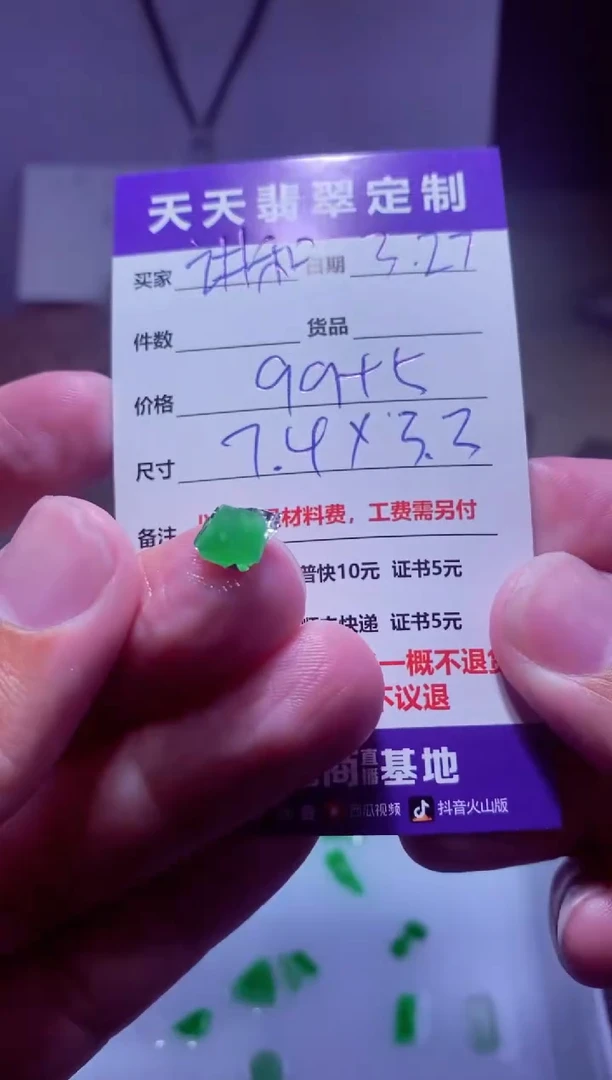 定制翡翠未镶嵌材料99