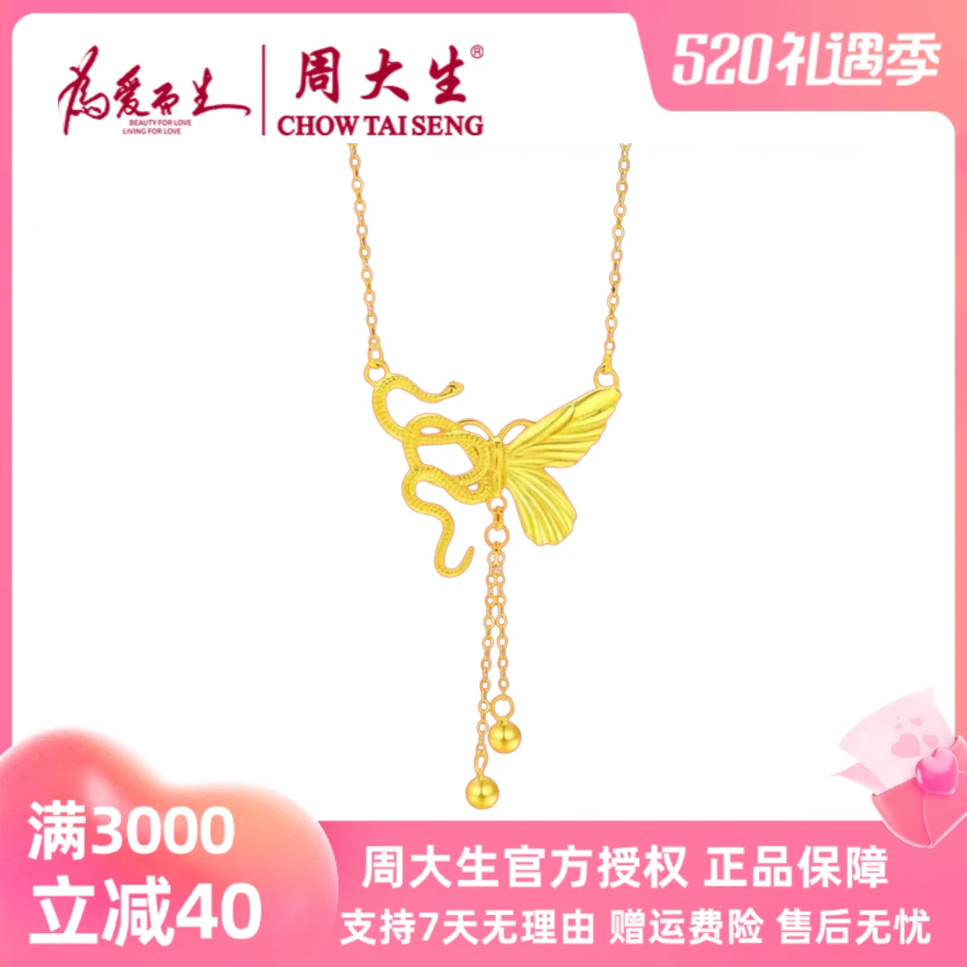 Chow Tai Seng/周大生周大生足金灵蛇与蝶套链项链送人生肖款