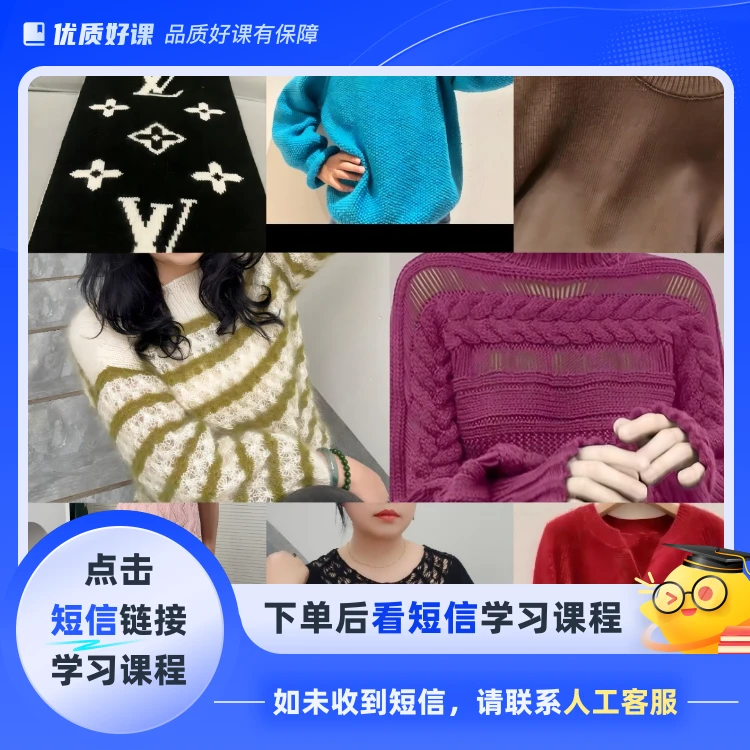 小彤彤手工棒针30款会员合集教程(点击短信链接学习课程)