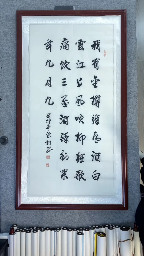 书法刘景利手绘原稿四尺我有金樽