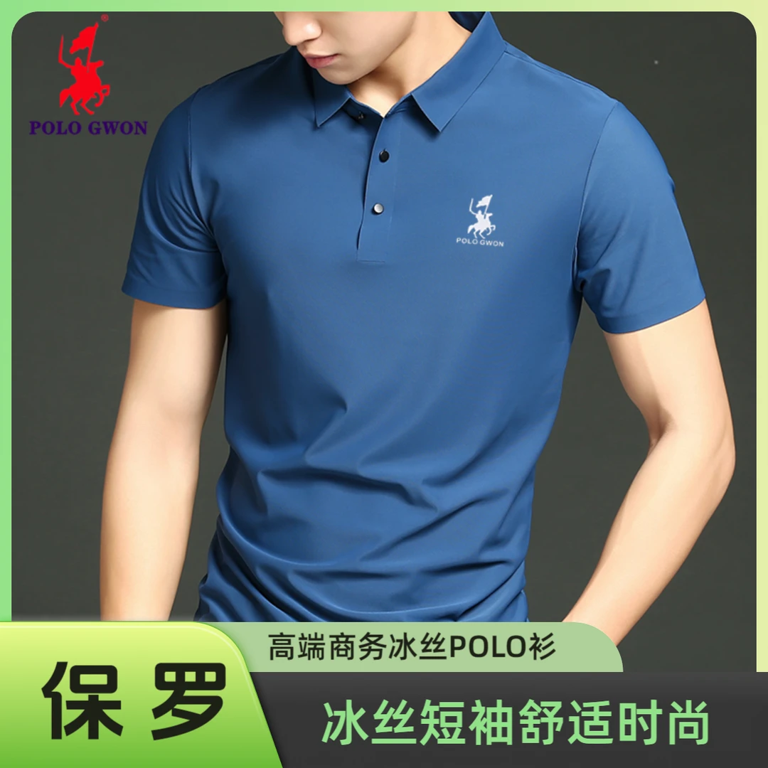 POLOGWON/保罗高档夏季冰丝短袖商务休闲男士翻领半袖polo上衣T恤
