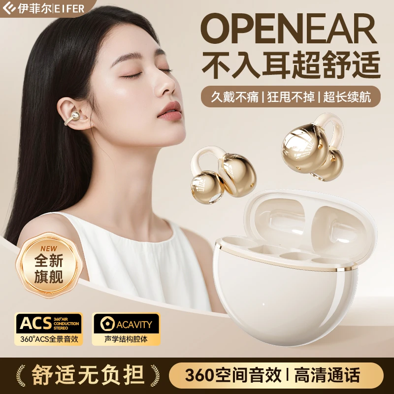伊菲尔AI珍珠耳夹蓝牙耳机环绕全景声长续航舒适佩戴适用安卓苹果