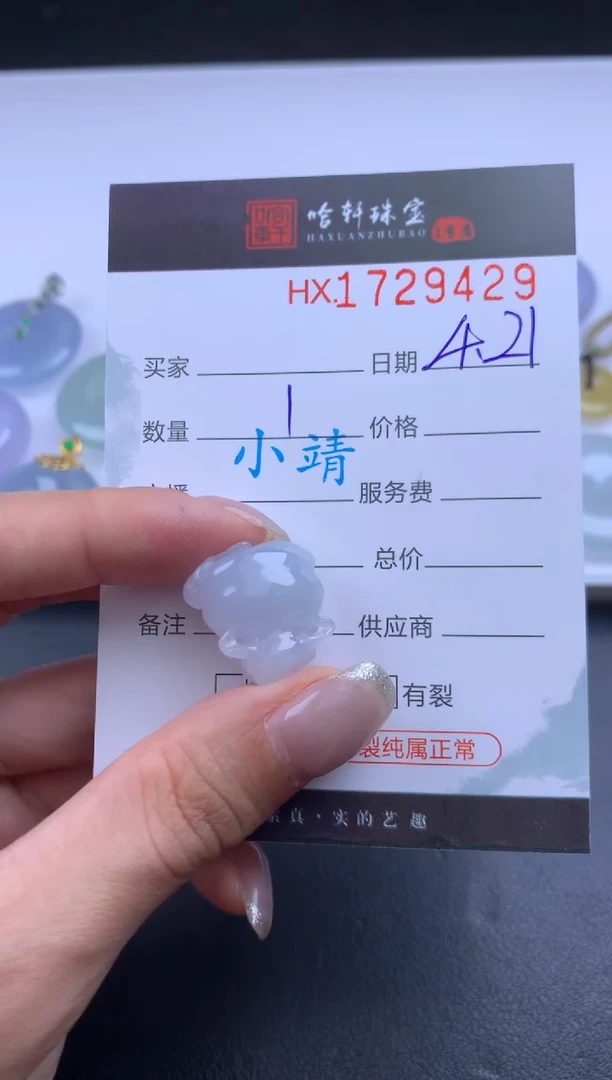 翡翠挂件未镶嵌哈轩 挂件1