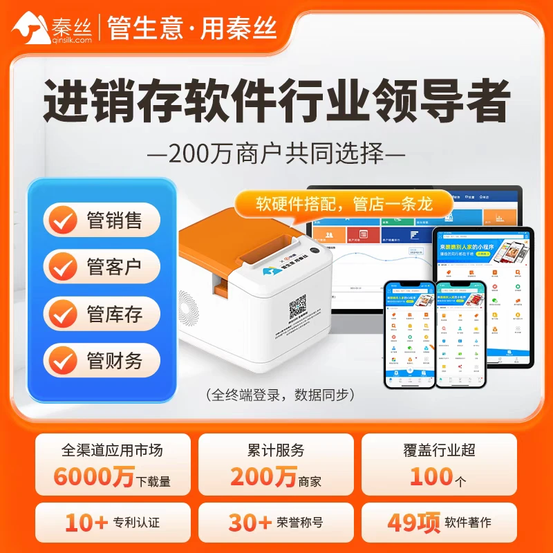 秦丝进销存服装收银系统服装批发收银系统服装零售收银系统打印