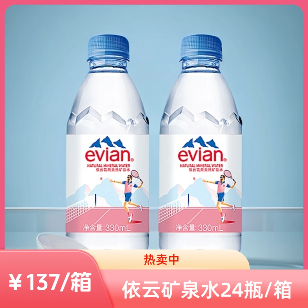 【vivi推荐】依云evian运动健身限量天然矿泉水330ml*24瓶（1箱装）