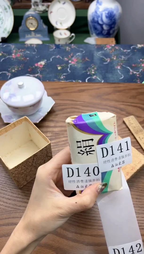 瓷片芳**…       D142