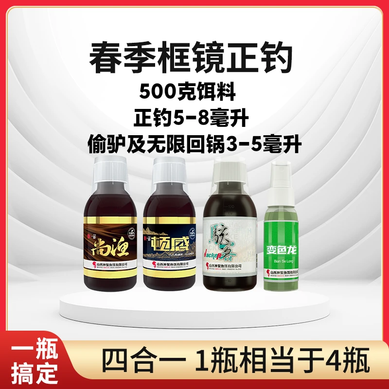 神聚春季100mL匡镜钓鲤鱼一瓶搞定鱼饵垂钓黑坑饵料添加剂