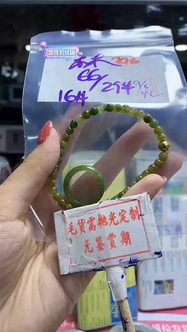 定制翡翠未镶嵌?**娘296毛货需精细抛光+林姑娘+66元