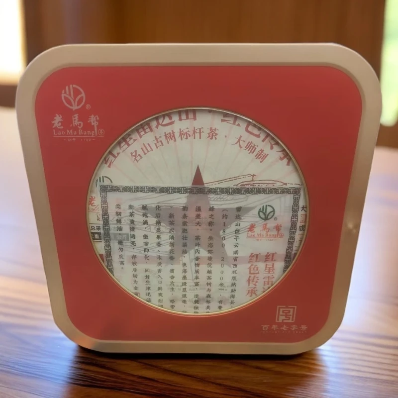 老马帮（6.25号）红星雷达山  普洱生茶357G/盒