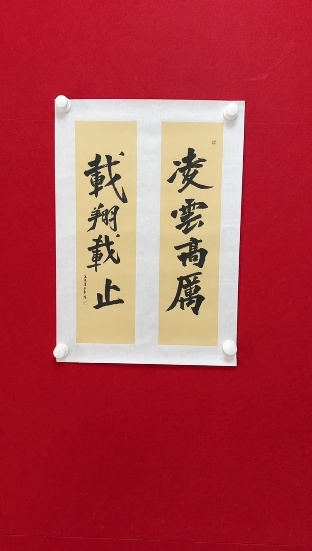 书法LWM 对联 01 凌云