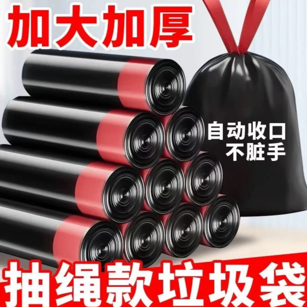 【新人福利】100只大卷装穿绳垃圾袋家用加厚加大一次性黑色塑料袋