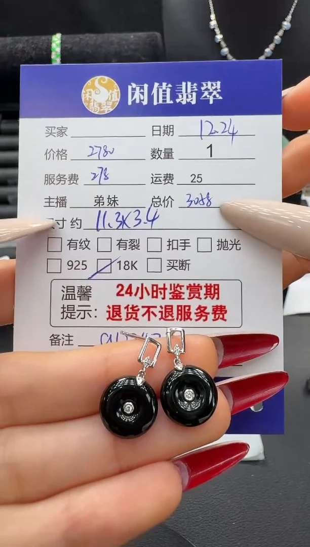 18K金镶嵌翡翠耳饰翡翠耳饰