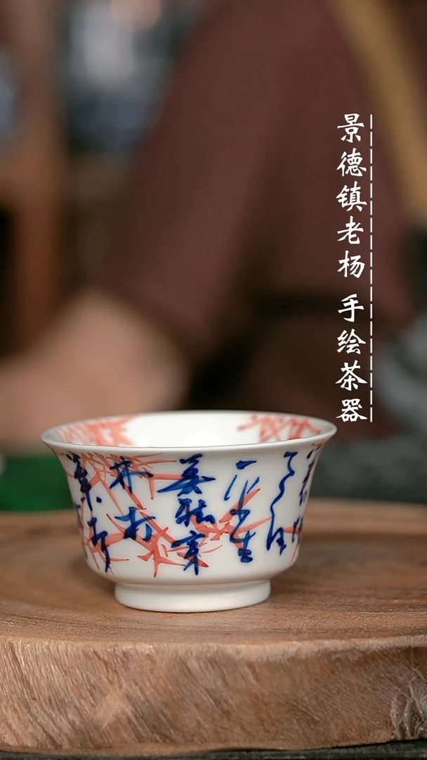 手绘手绘手绘高温瓷 气 定风波 马蹄杯90c