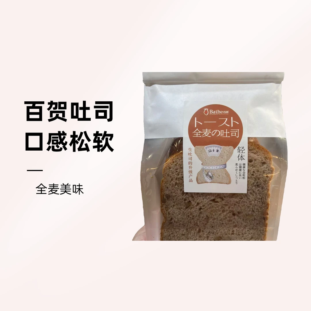 【百贺】全麦切片吐司