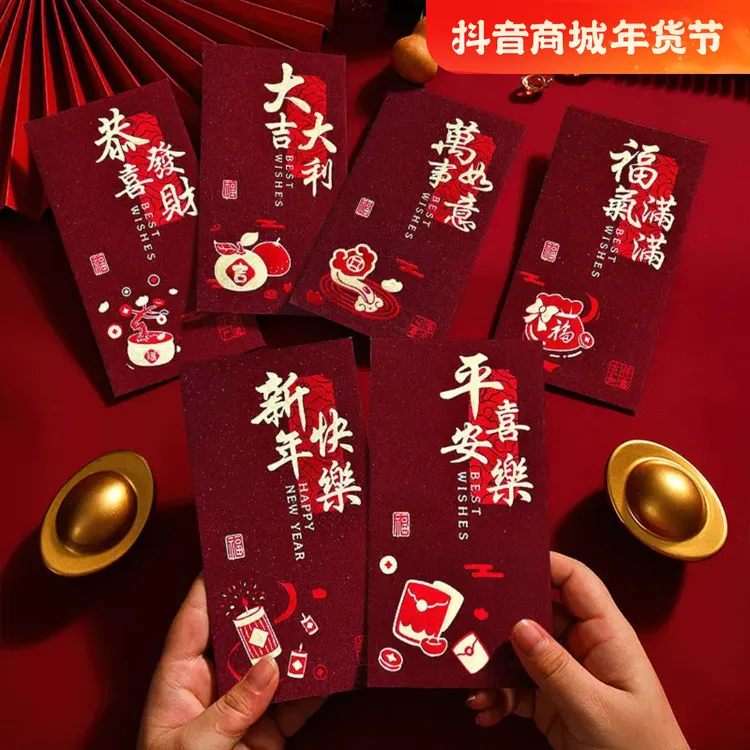 2025色年复古新年红包袋磨砂烫金创意春节福字高档加厚利是封Q445