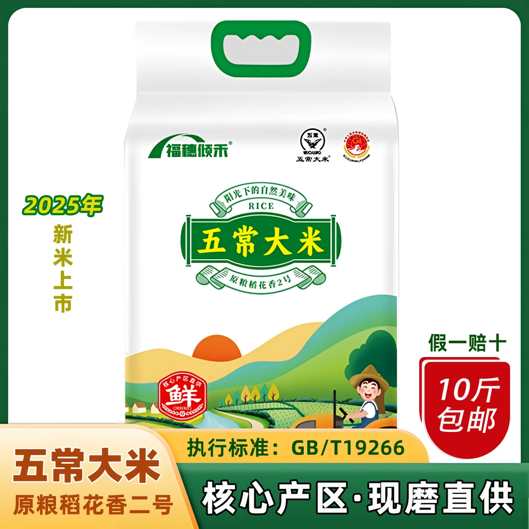 25年新米正宗五常大米稻花香二号龙凤山直供19266手提真空装10斤