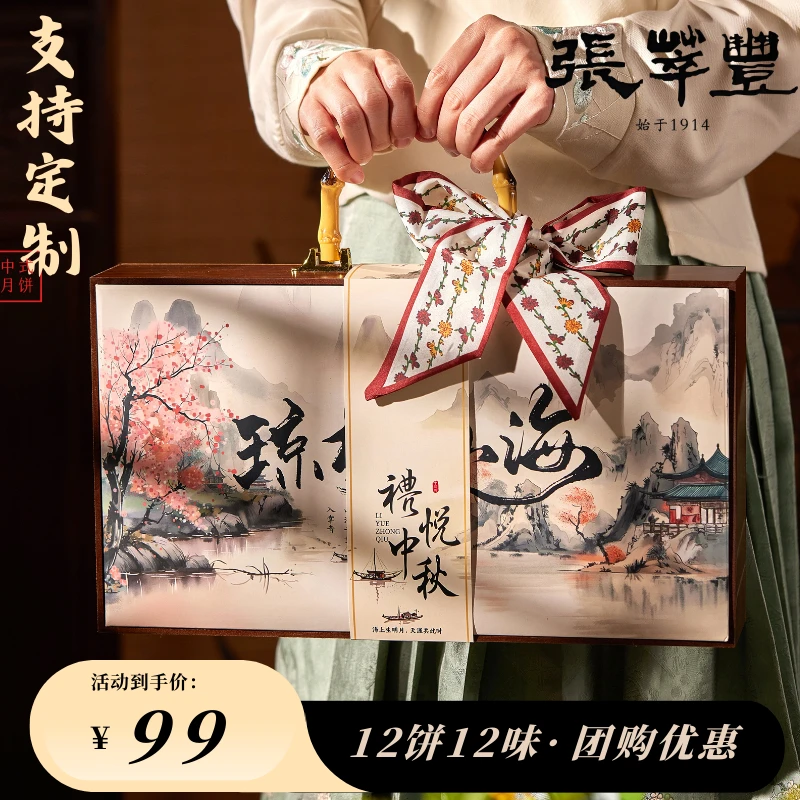 2025中秋月饼礼盒装木质手提雪媚娘流心广式送礼团购优惠定制logo