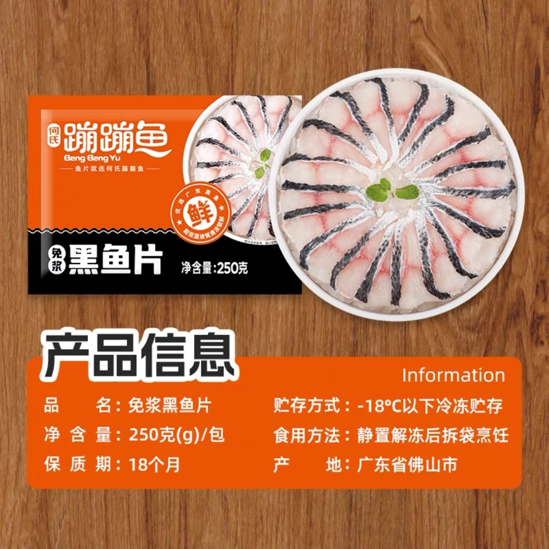 蹦蹦鱼黑鱼片(250克)