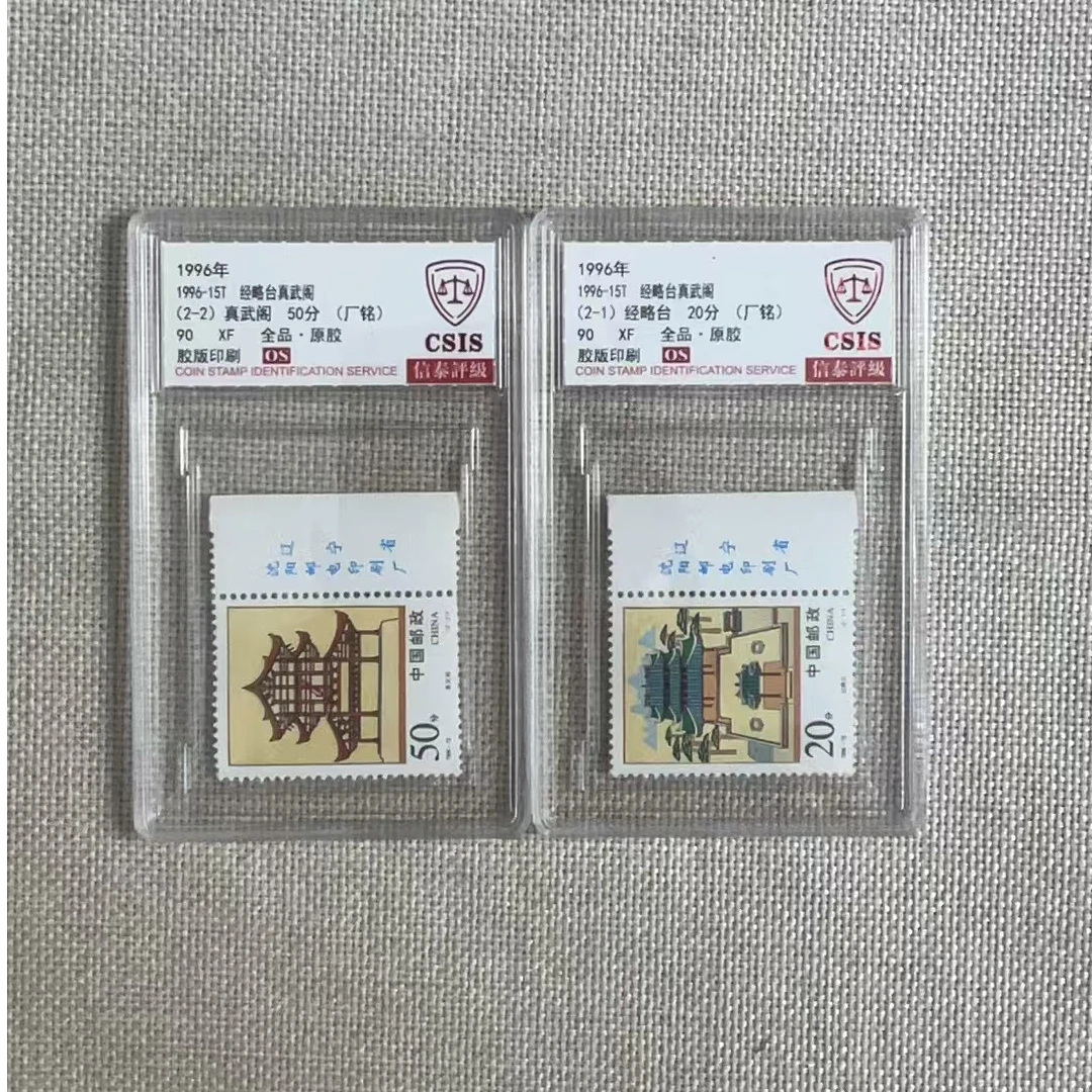 1996 经略台真武阁 厂铭 90OS 胶版印刷