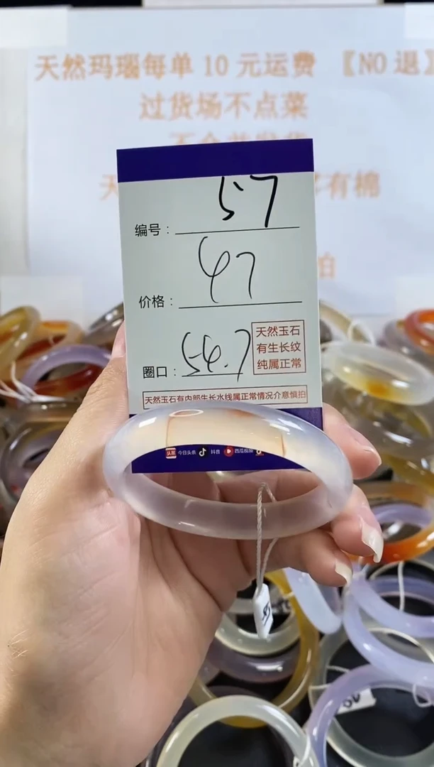 玛瑙/玉髓手镯未镶嵌57