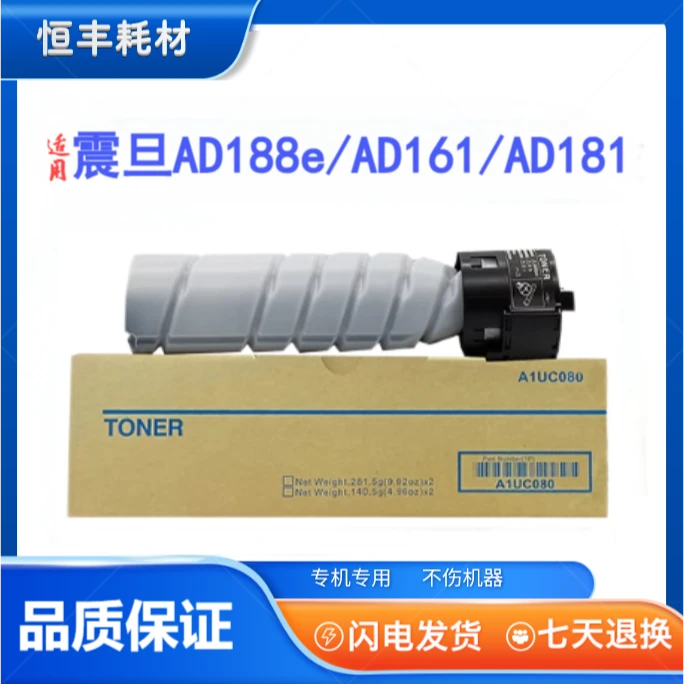 适用震旦161粉盒AD161 AD181 AD188 AD188e AD199 AD208碳粉 墨粉
