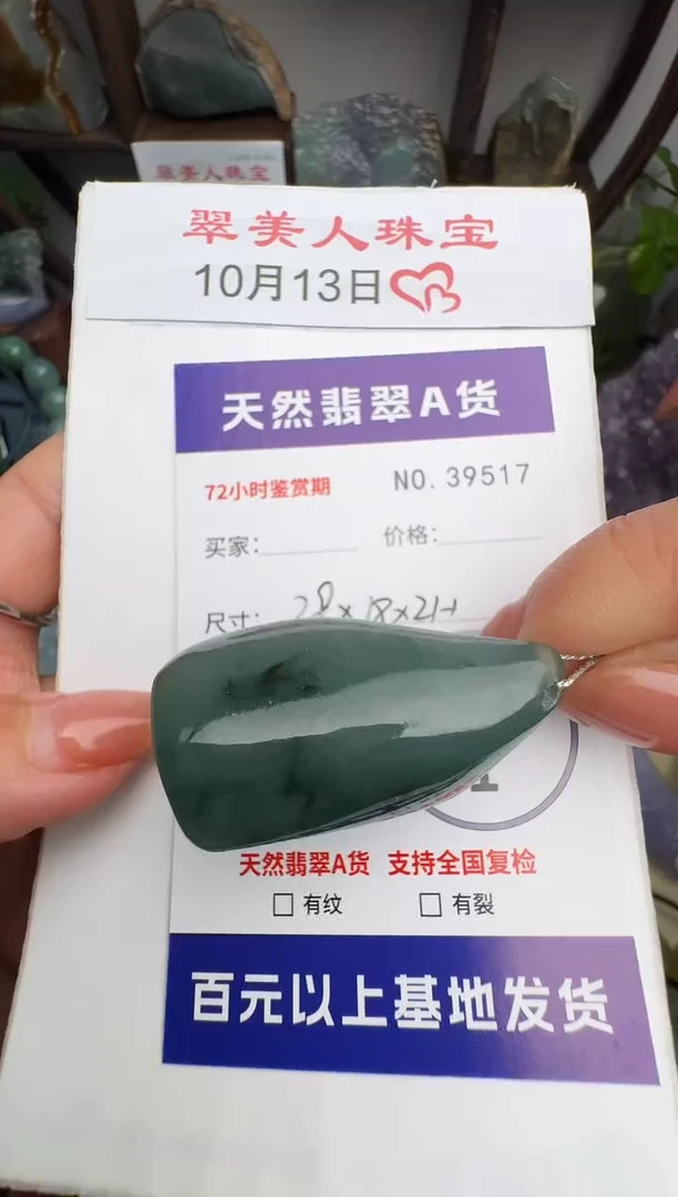 颈饰未镶嵌翡翠原石39517