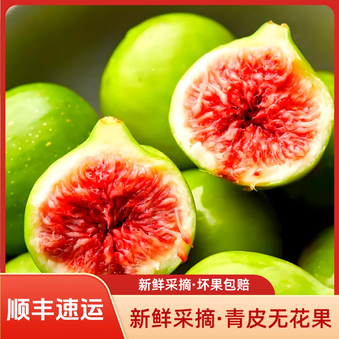 《产地直发》山东威海青皮无花果新鲜应季软糯香甜的当季水果