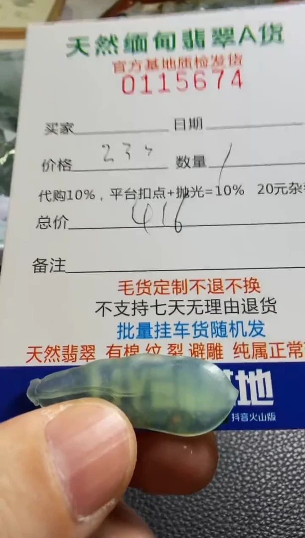 未镶嵌定制翡翠小*宸翡翠