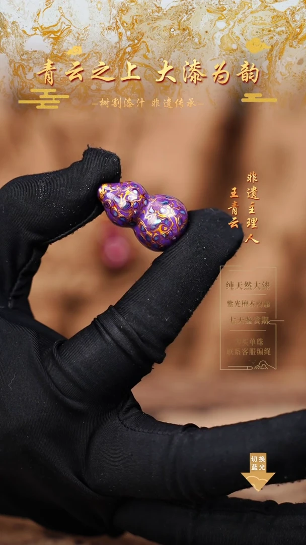 3.0紫金螺钿小葫芦