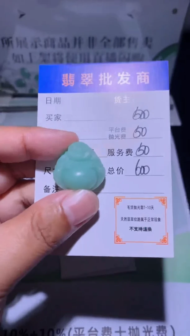 未镶嵌定制翡翠毛货-不退不换